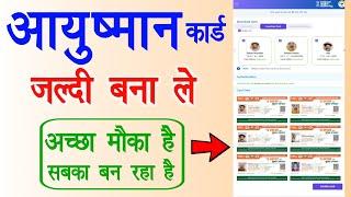 ayushman card kaise banaye | ayushman card kaise banaen | ayushman card kaise download kare | 2024