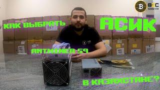 Как выбрать асик Antminer S9 в Казахстане? Обзор, доходность, расходы, прибыль и окупаемость в ТЕНГЕ