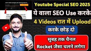 Youtube Special SEO 2025 | seo kaise kare | seo for youtube channel | youtube seo kaise kare