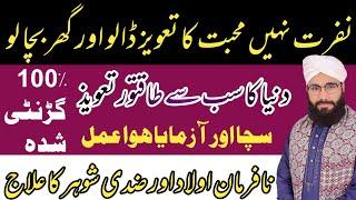 Mohabbat ka powerful taweez // Nafarmam aulad k Liye wazifa 2023 Hafiz Sarmad official