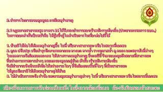 EP 319 ปัญหาสาธารณสุข และสิ่งแวดล้อมในท้องที่ เป็นความรับผิดชอบของอบต