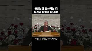 [청파성결교회] 하나님이 원하시는 것! 우리가 알아야 합니다