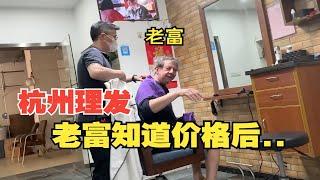 Cutting my Dad Hair in China for the First Time: Look at His Reaction！！意大利老爸第一次在中國理髮,得知杭州理髮價格後,這樣反應!