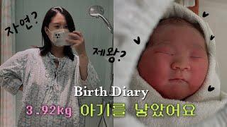 vlog) 아기를 낳았어요  | 강남차병원 출산 | 1인실 후기