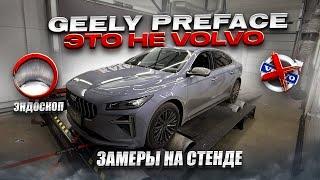 Geely Preface ЭТО НЕ Volvo , ЛЕЗЕМ В МОТОР, ЭНДОСКОП, ДИНОСТЕНД, Диагностика