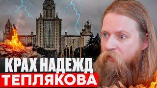 Детей отчислили, отняли 600 тысяч, лишили ордена... Конец Теплякова?