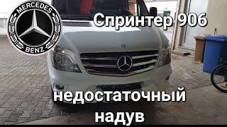 Недостаточный надув турбины