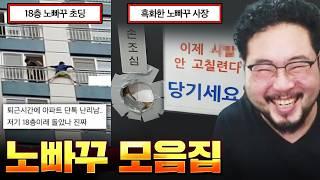 손님한테 "응 느X마" 박는 노빠꾸 사장 ㅋㅋㅋㅋ 후진따윈 없는 노빠꾸 상남자 모음집 ㅋㅋㅋㅋ