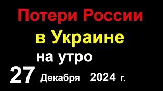 Большие Потери России в Украине. Подарки для Фронта от Россиян. Мазут накрыл всё побережье Крыма