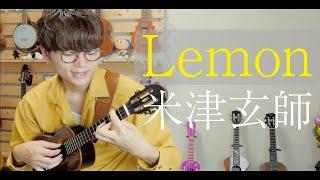 【TAB】Lemon - 米津玄師 / ソロウクレレカバー