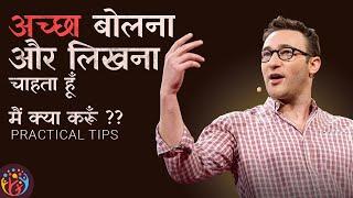 How to Master Communication. कतई Practical