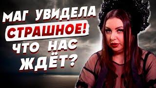 БЕЛЫЙ МАГ Анна АТАМАНОВА: “Война и правда может ЗАКОНЧИТЬСЯ резко. Но есть и другая вероятность...