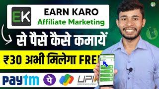 Earnkaro App Se Paise Kaise Kamaye । Earn Karo Affiliate Marketing । How To Earn Money From Earnkaro