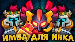 RUSH ROYALE | ОГРОМНОЕ КОЛИЧЕСТВО СТАТУЕТОК ДЛЯ ТЕМНОГО ИНКВИЗИТОРА | НОВАЯ ИМБА ДЛЯ СТАРИЧКА?!