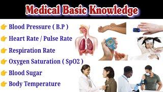 Medical Basic Knowledge | Medical Basic Knowledge in Hindi