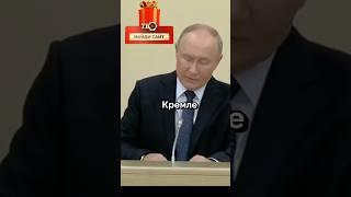 Украинский дрон атаковал Путина!