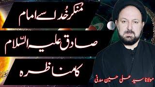 Munkir E Khuda Se Imam Sadiq Ka Munazra | Atheist VS Islam | Maulana Syed Ali Hussain Madni