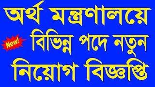 Ministry of Finance Job Circular 2019 - MOF Job Circular 2019