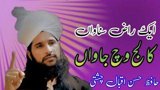 New kalam Hafiz Hasan Iqbal Chishti حافظ حسن اقبال چشتی صاحب # M liaqat khan