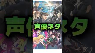 有名アニメの声優ネタ（中の人ネタ）4選 その3