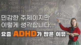 저는 왜 ADHD가 생겼을까요? - 잘못된 학습방법과 ADHD의 관계에 대한 소신을 말씀드립니다.