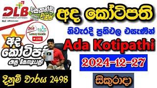 Ada Kotipathi 2498 2024.12.27 Today Lottery Result අද අද කෝටිපති ලොතරැයි ප්‍රතිඵල dlb