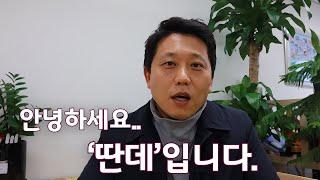 안녕하세요. '딴데'입니다