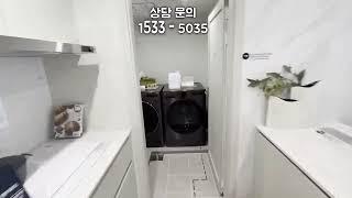 이편한세상 평촌 어반밸리 [ 84 타입 ] 유니트 관람 [ 문의 : 1533 - 5035 ]