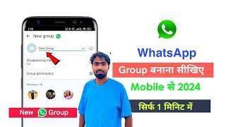 WhatsApp Group Kaise Banaye | How To Create WhatsApp Group | WhatsApp Group Kaise Khulta Hai