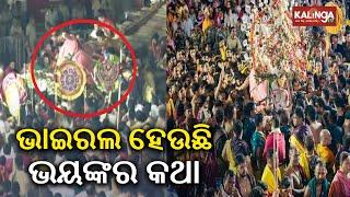 Lord Balabhadra slipped down from the Rath filled devotees with fear & apprehension  || Kalinga TV