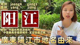 What is the origin of place names in Yangjiang City, Guangdong Province? Do you know what special s