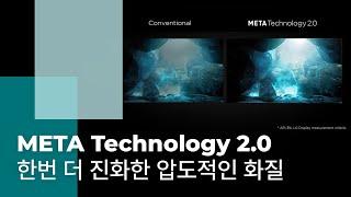 한번 더 진화한 압도적인 화질, OLED l META Technology 2.0