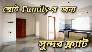 2 Room FLAT || 2 BHK Apartment Plan East Facing || Small FLAT Tour || Cheap FLATs in KOLKATA || #bhk