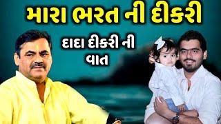 મારા ભરત ની દીકરી | Mayabhai Ahir | new comedy jokes 2023 | Aapnu Loksahitya