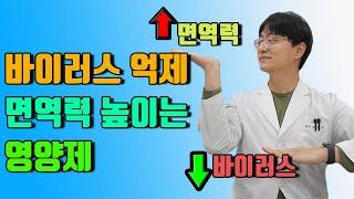 우리몸을 지켜주는 선천 면역력을 높여주는 영양제 6가지