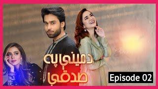 Da Meenay pa Sadqay |Episode 02|Hum Pashto1 Drama|Review and Explain in pashto