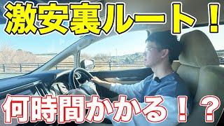 【2025年最新】名古屋→東京コスパ重視の裏ワザで移動してみた。