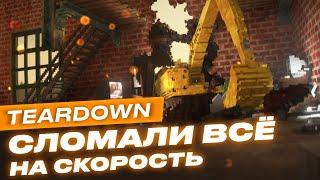 Teardown — хитовый Minecraft с физикой (но не совсем)