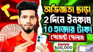 টাকা ইনকাম করার সহজ উপায় 2024 | Income site without investment free income | 2024 free earning site