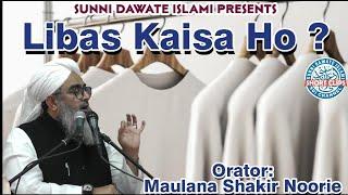 Libas Kaisa Ho ? #maulanashakir