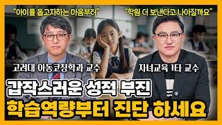 [자녀교육] "우리 아이 공부법, 지금 제대로 가고 있나요?" (w/ 고려대학교 아동코칭학과 교수, 한국학습코칭전문가협회 부회장 민철홍 교수님) #자기주도학습 #학습코칭 #MTLC