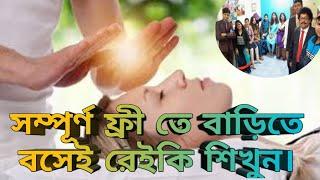 Learn Reiki Stay Healthy||Learn Reiki at Home for Free||Free Reiki Training||