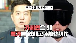 가세연은 왜 뻑가를 없애고 싶어할까? 김세의가 꿈꾸는 유니버스 (feat 이진숙)