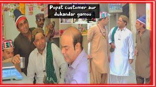 Popat Customer Aur dukandar Gamoo / Popat Khan & Lollipop Liaqat  & Gamoo | Ayaz Dembhoo