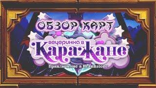 Каражан. Все карты и рассуждения.