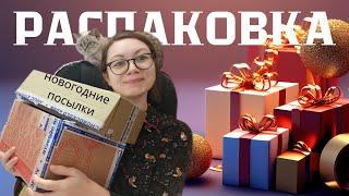 РАСПАКОВКА! НОВЫЕ КНИГИ!