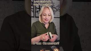 О чем Он молчит? Елена Лайтс