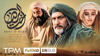 فیلم تاریخی و جدید اخت الرضا با کیفیت 1080 و زیرنویس انگلیسی / Okht Al-Reza With English Subtitle