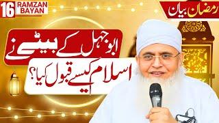 Hazrat Ikrama Bin Abu Jahal Ka Waqia | Abu Jahal Ke Bete Ka Waqia | Ramzan Bayan Maulana Yunus Sahab