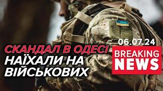 Скандал в Одесі! Тренер побажав ЗАХИСНИКАМ НЕ ПОВЕРНУТИСЯ з фронту | Час новин 15:00. 06.07.24